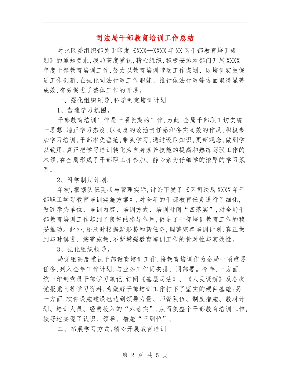 司法局干部教育培训工作总结_第2页
