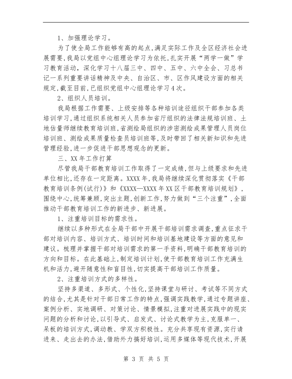 司法局干部教育培训工作总结_第3页