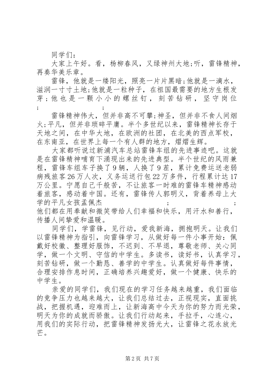 学雷锋倡议书范文4篇_第2页