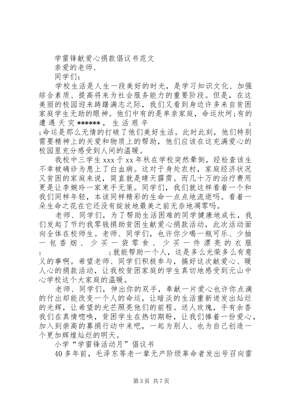 学雷锋倡议书范文4篇_第3页