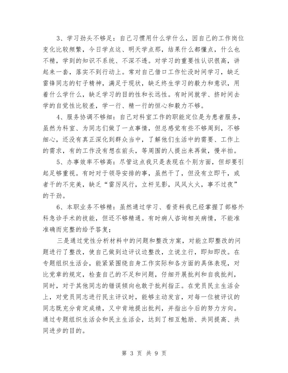 2024保先教育全阶段个人总结与2024保安个人工作总结汇编_第3页