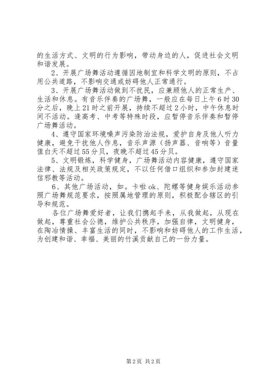 绿色生活健康排舞倡议书范文 (2)_第2页