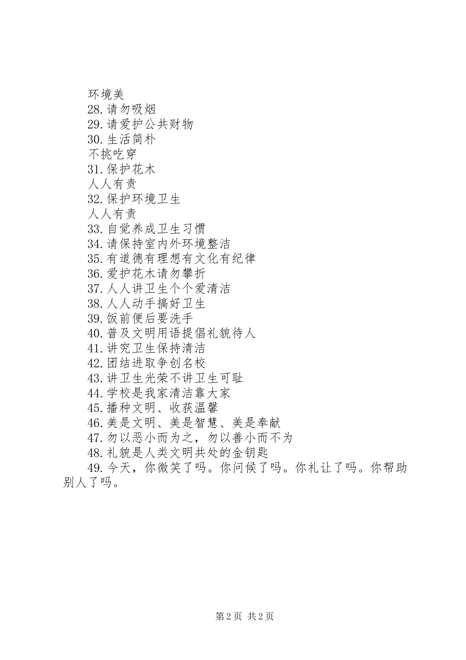 和谐校园宣传标语集锦_第2页