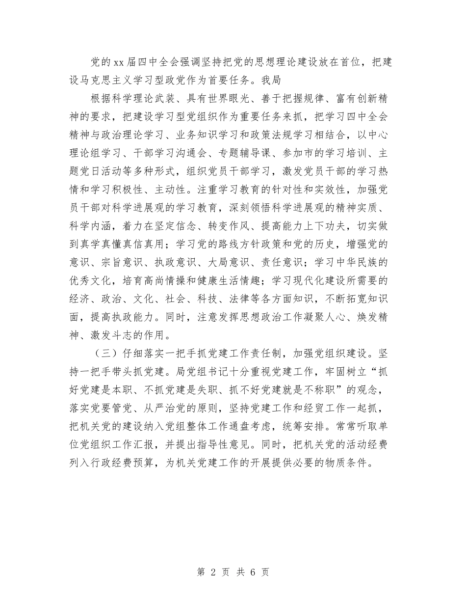 2024年党建工作设想与2024年党建年终总结范文汇编_第2页