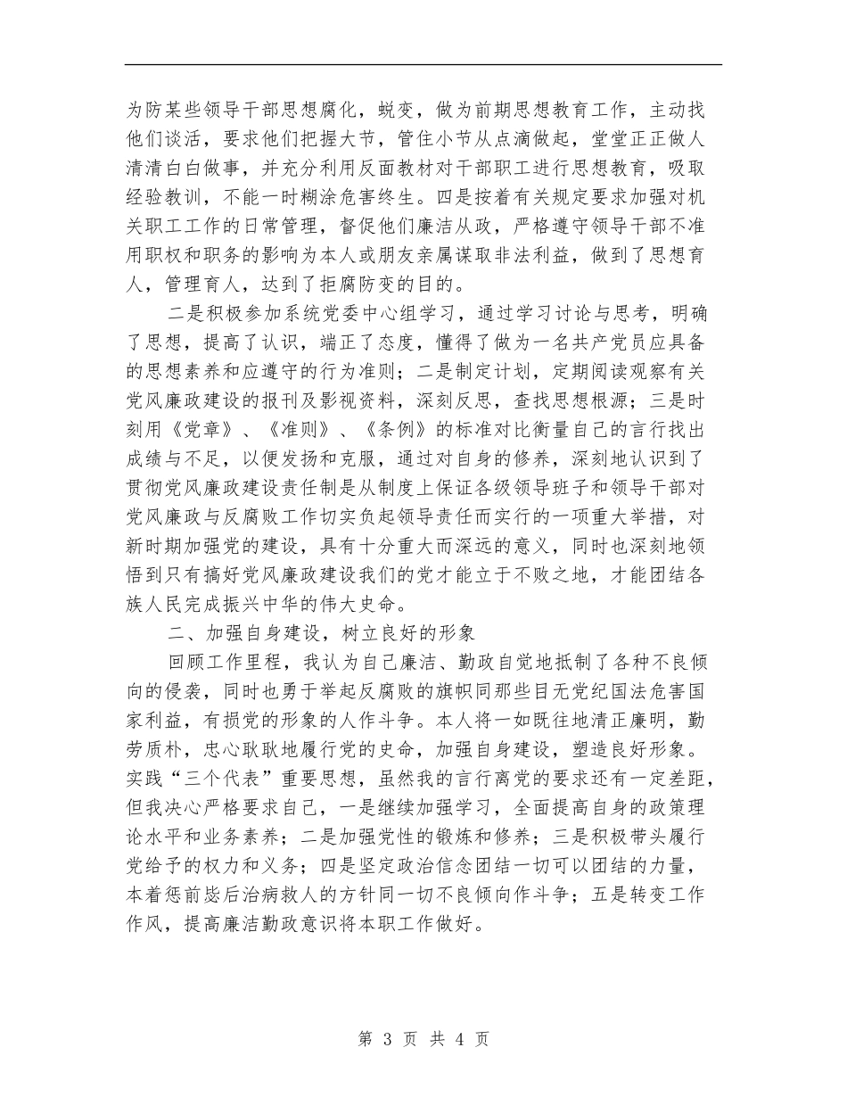 教育局领导廉洁从政汇报材料_第3页