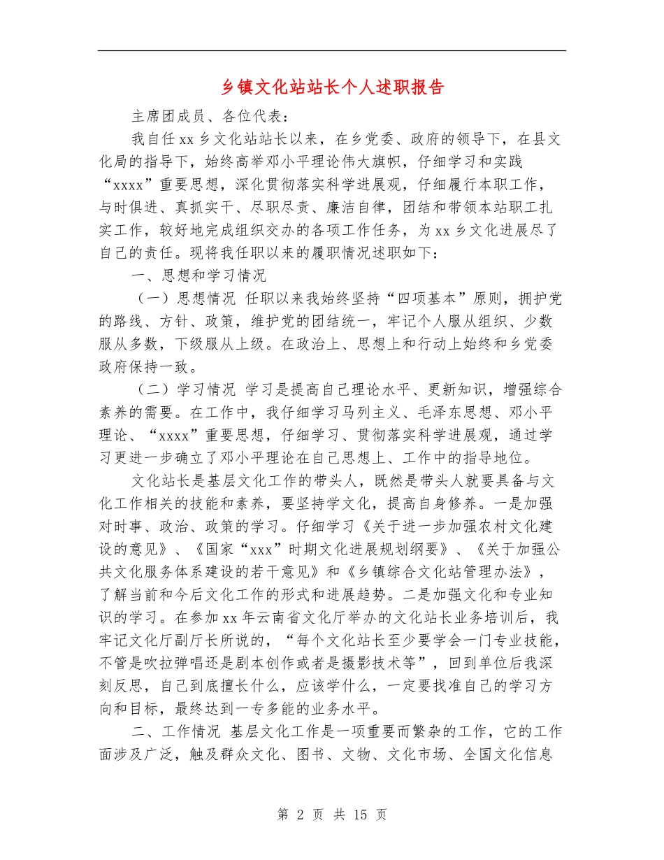 乡镇文化站站长个人述职报告_第2页