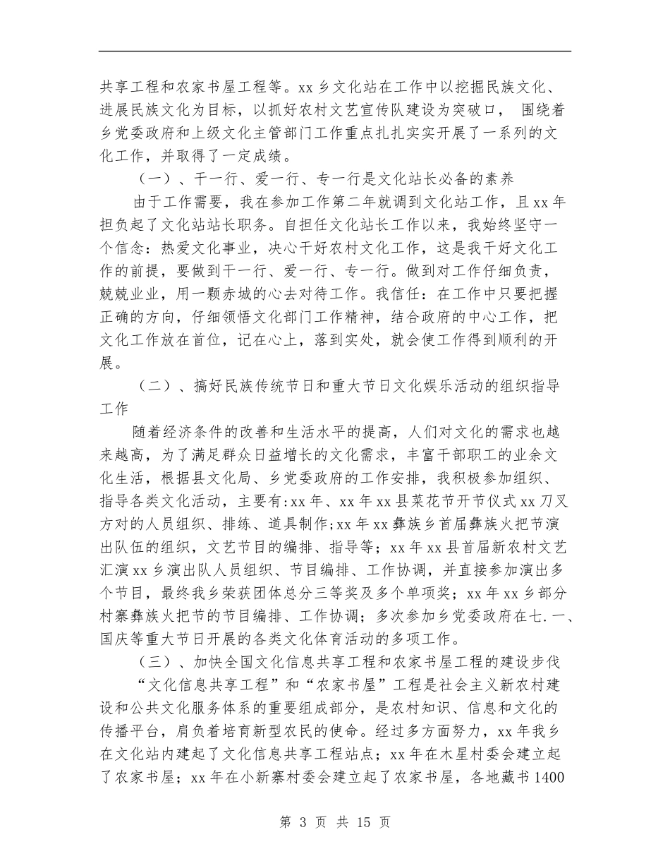 乡镇文化站站长个人述职报告_第3页