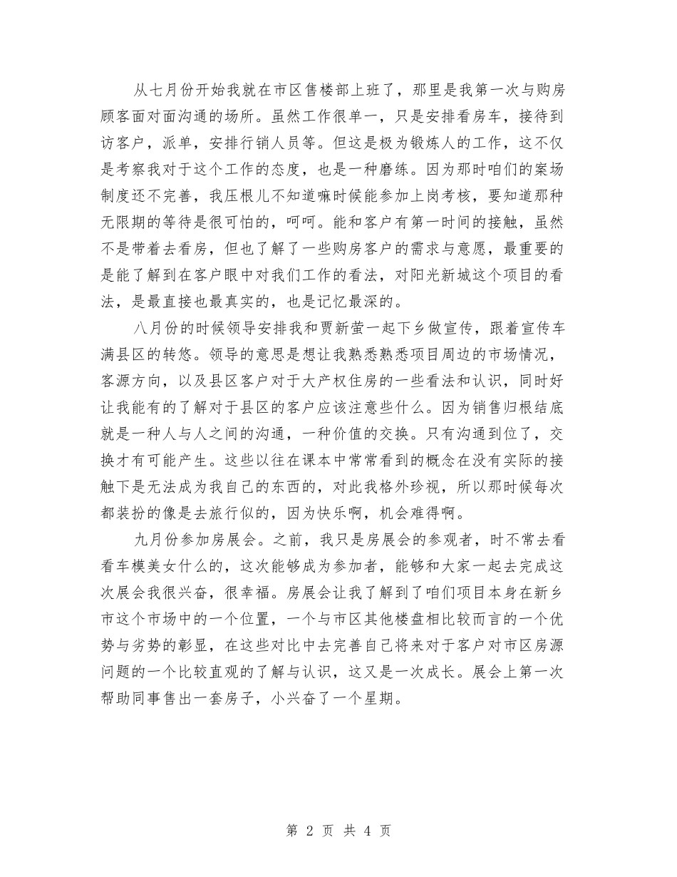 2024年房地产置业顾问年度总结范文与2024年房地产行业人员个人工作总结范文汇编_第2页