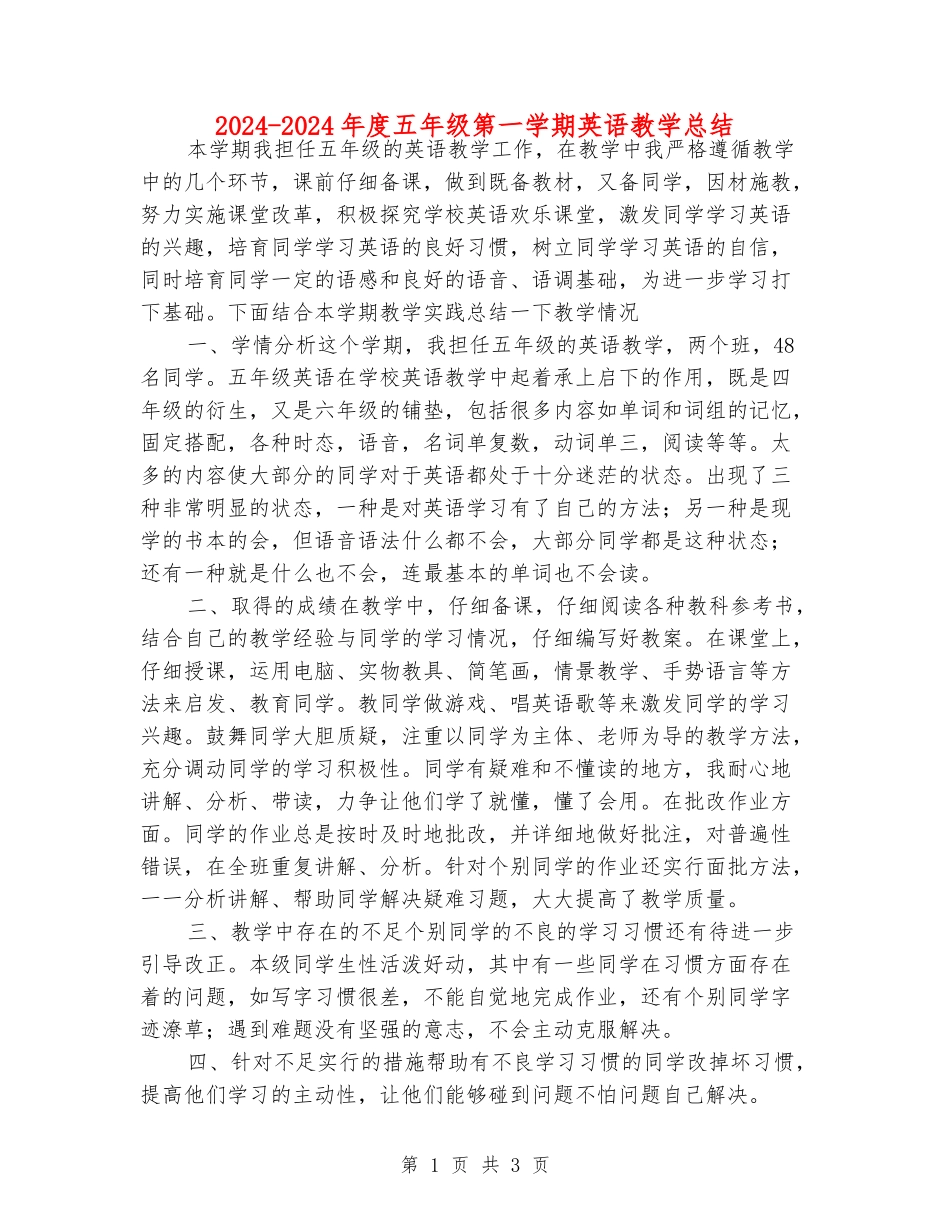 2024-2024年度五年级第一学期英语教学总结_第1页