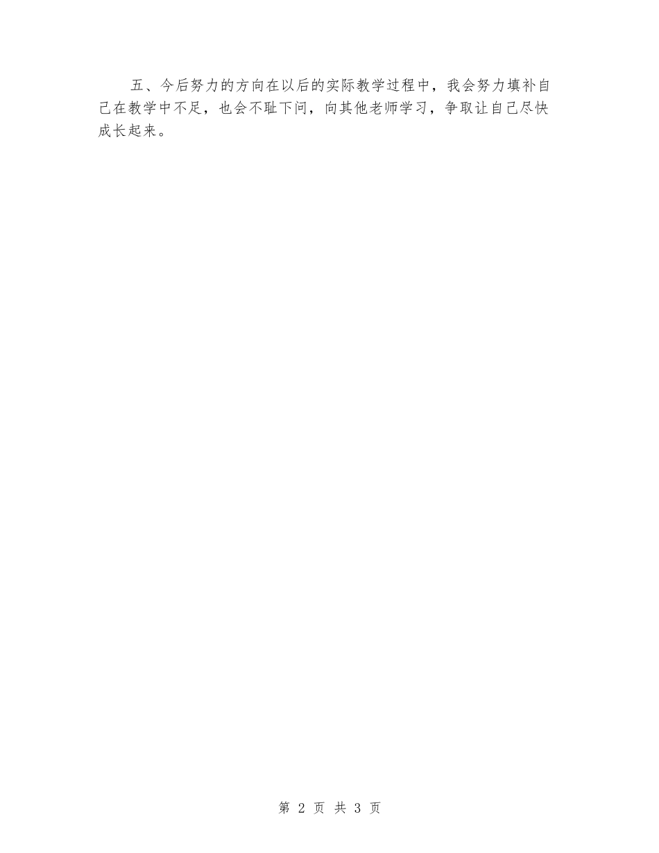 2024-2024年度五年级第一学期英语教学总结_第2页