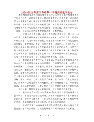 2024-2024年度五年级第一学期英语教学总结