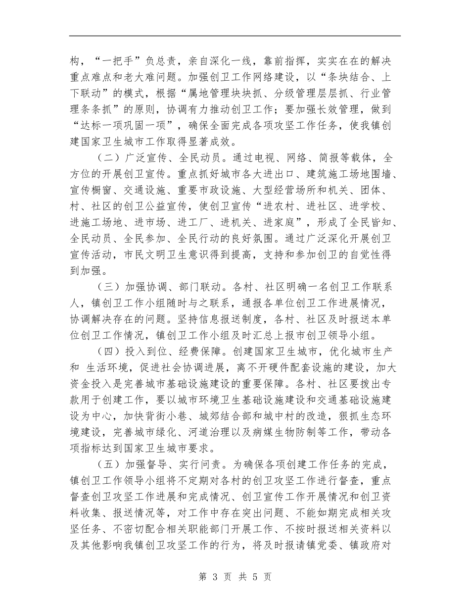 乡镇爱卫办工作计划_第3页