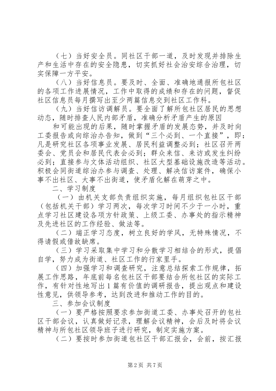 机关干部包社区规章制度_第2页