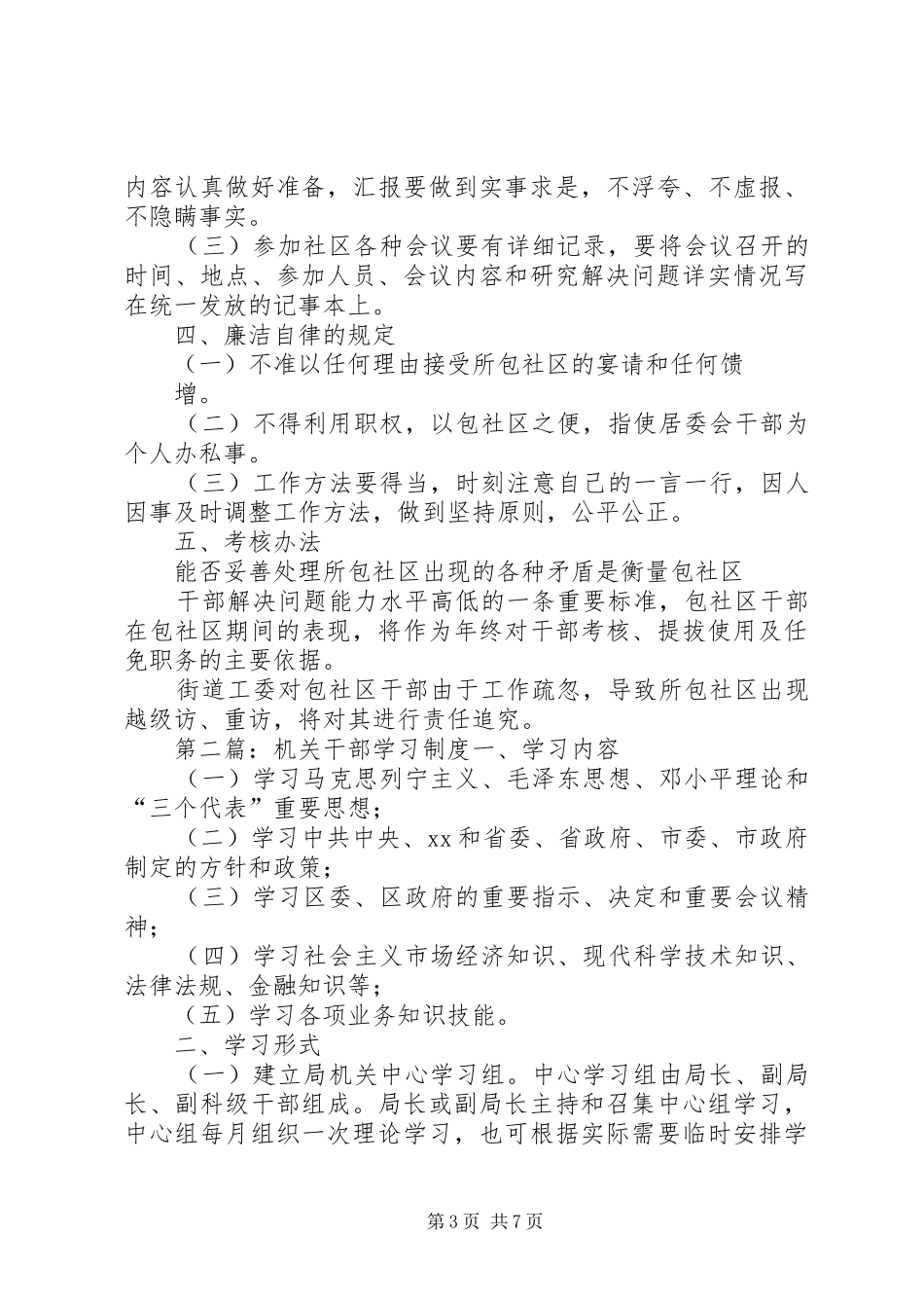 机关干部包社区规章制度_第3页