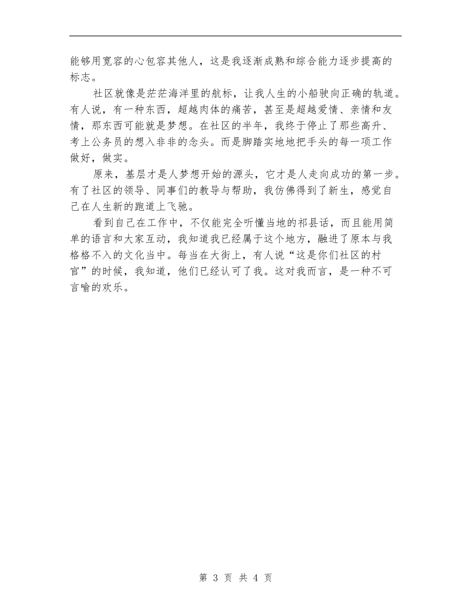 2024年地方村官年度个人总结范文【新版】_第3页