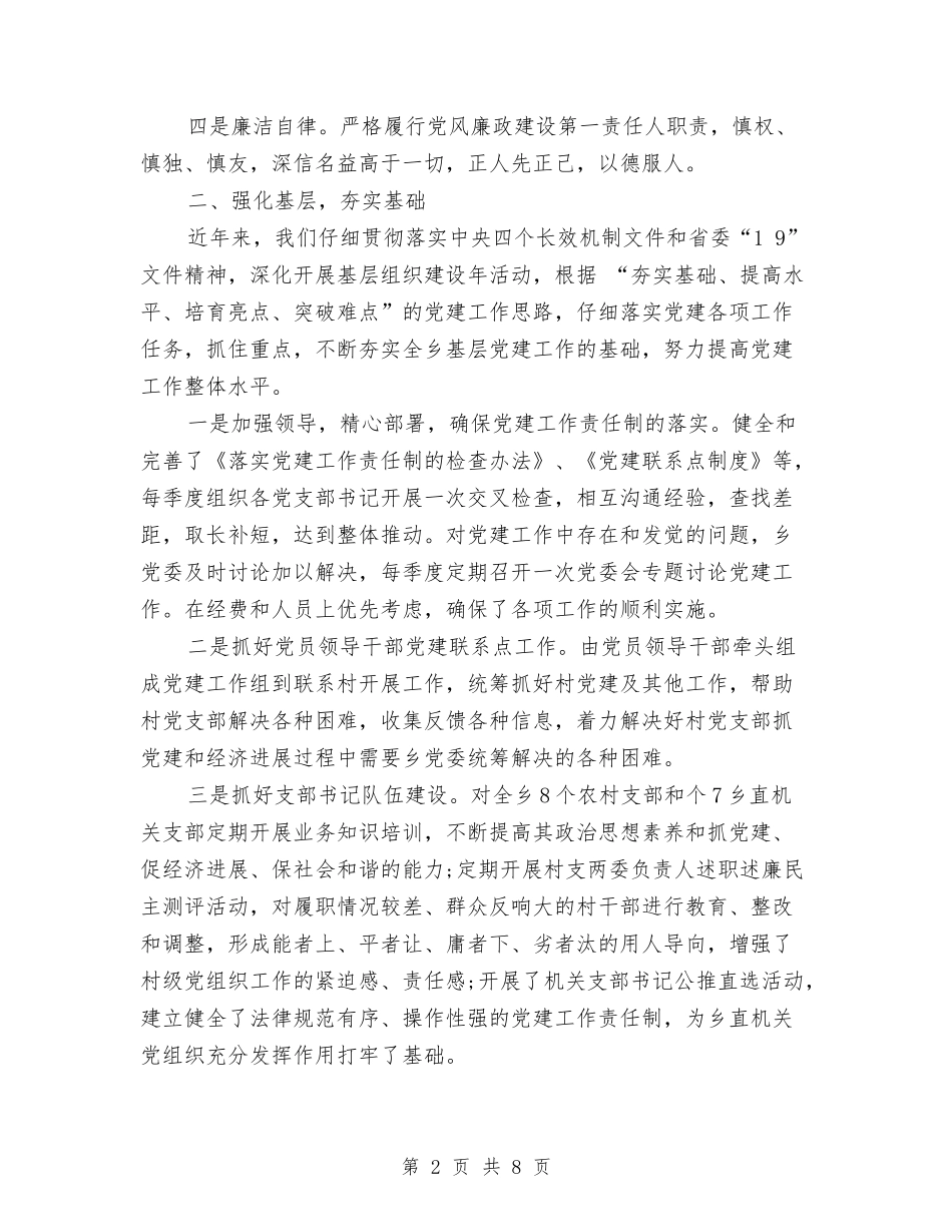 2024年党委书记个人工作总结与2024年党委书记年度工作总结范文汇编_第2页