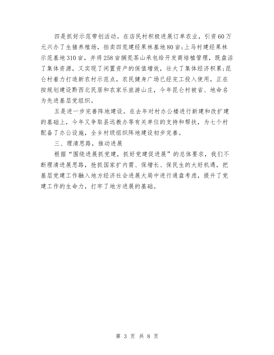 2024年党委书记个人工作总结与2024年党委书记年度工作总结范文汇编_第3页