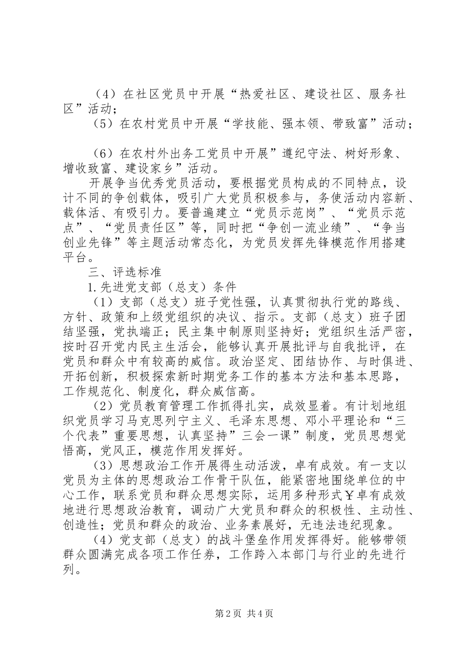 分行业创先争优规章制度 _第2页