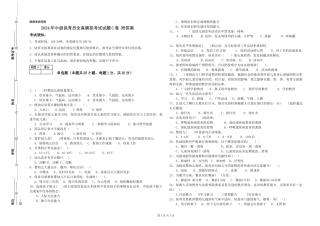 2024年中级保育员全真模拟考试试题C卷-附答案