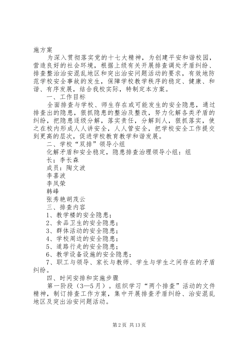 学校调解工作规章制度_第2页