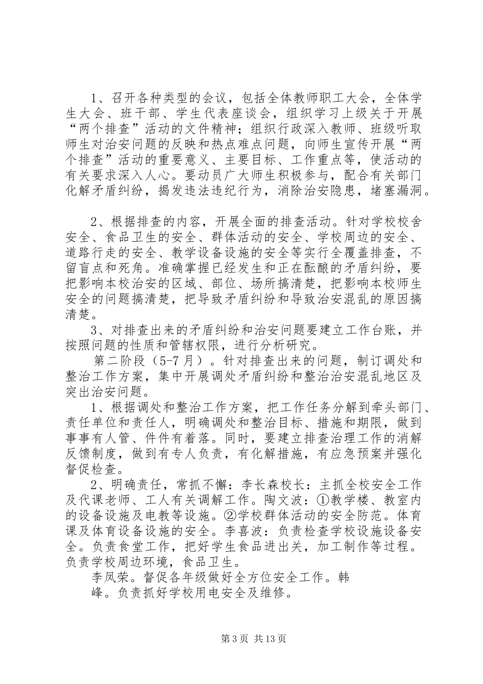 学校调解工作规章制度_第3页