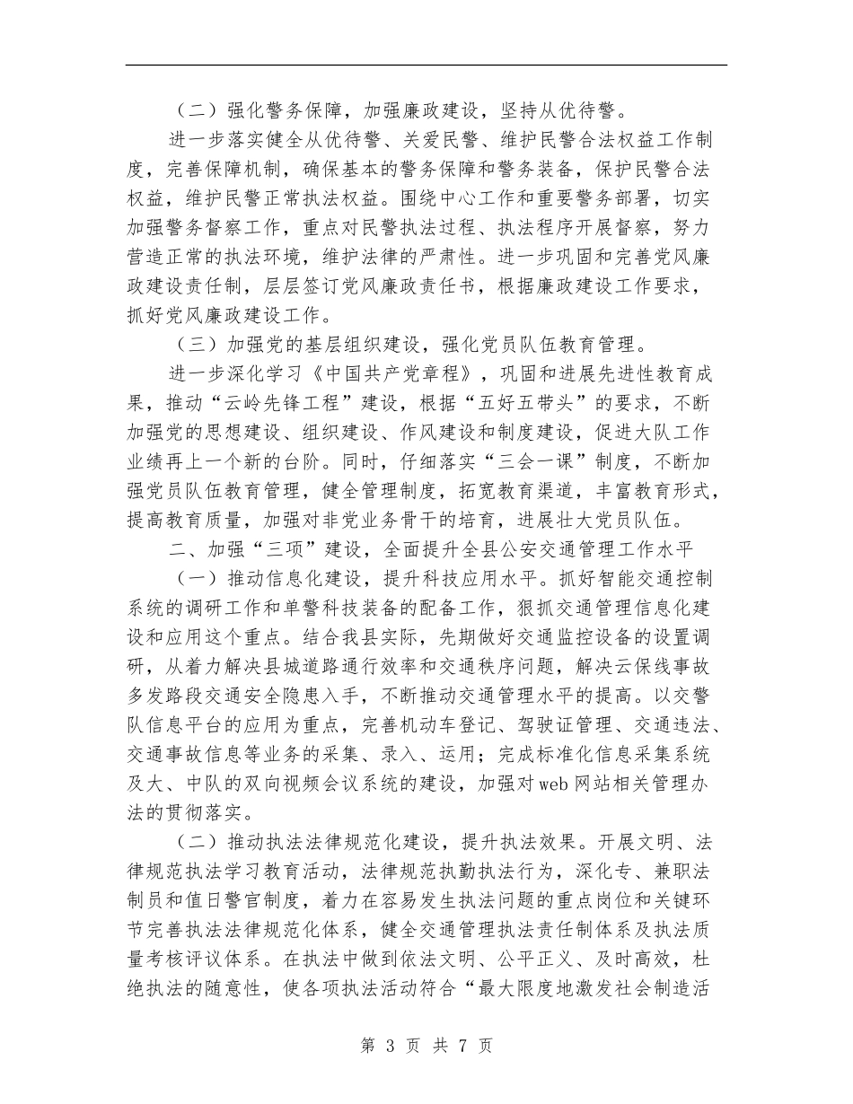 交通管理工作计划范文_第3页