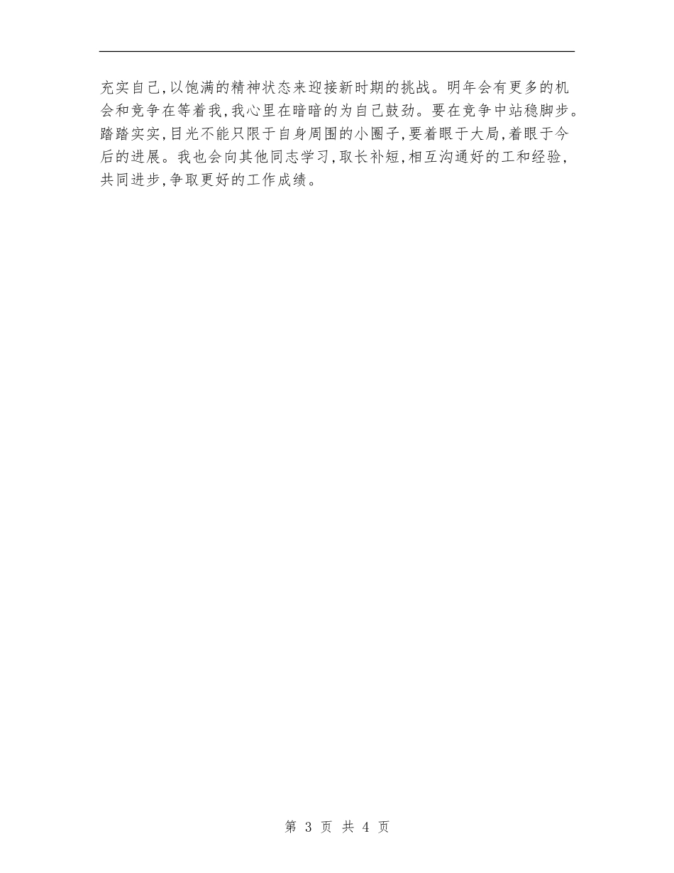 会计人员年终工作总结2024_第3页