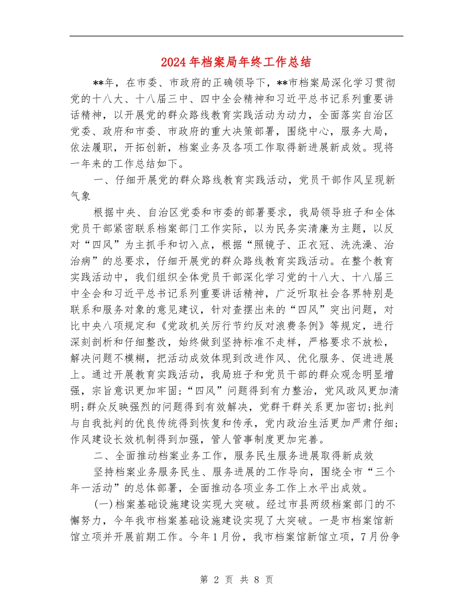 2024年档案局年终工作总结_第2页