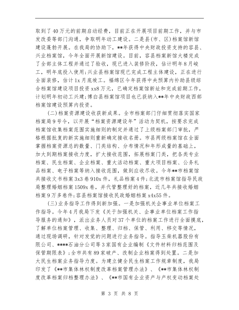 2024年档案局年终工作总结_第3页