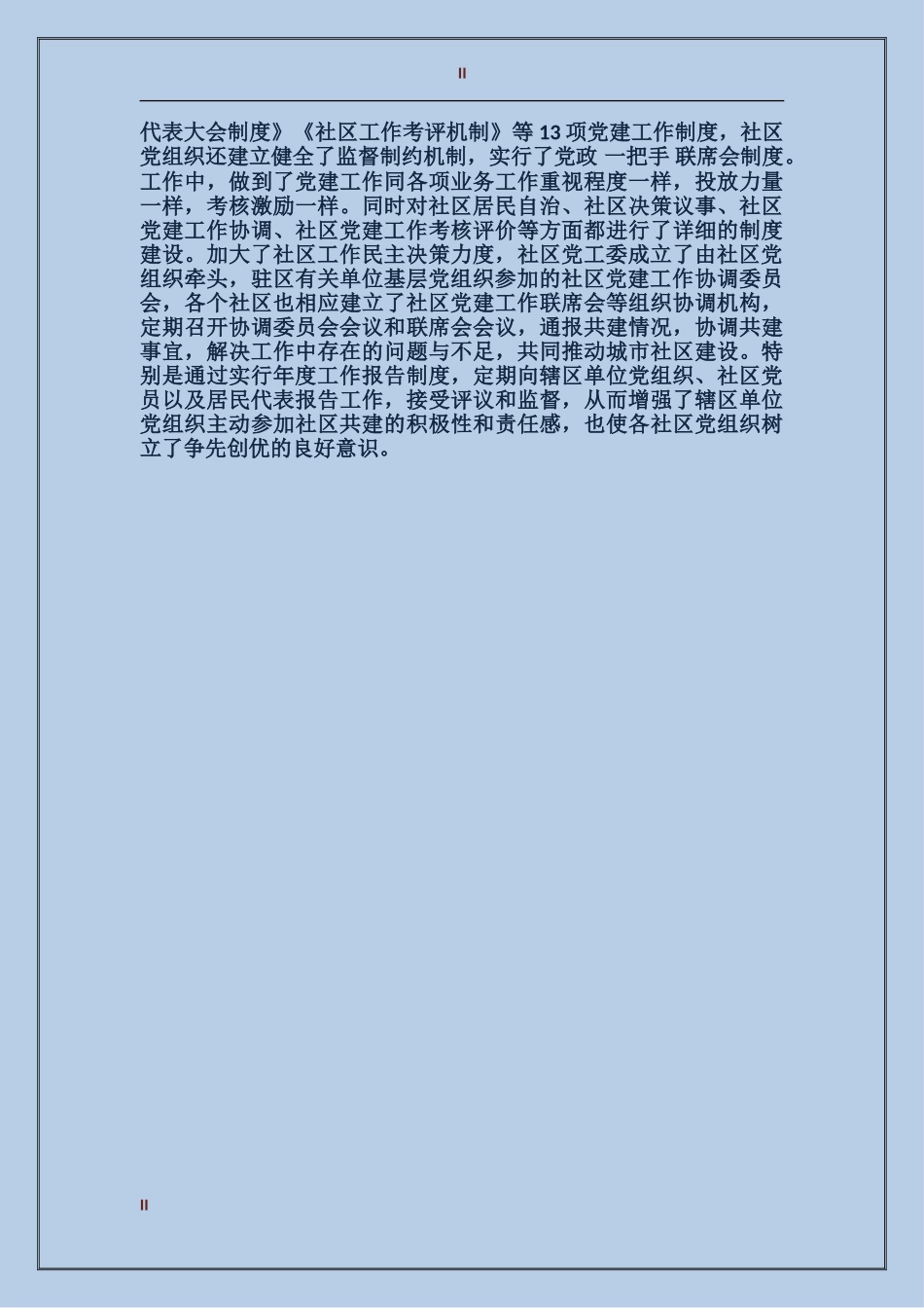 党建工作经验材料_第2页