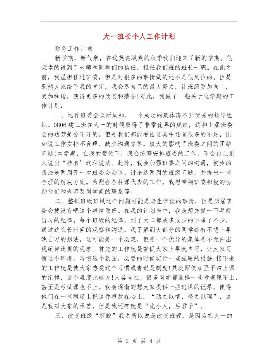 大一班长个人工作计划_第2页