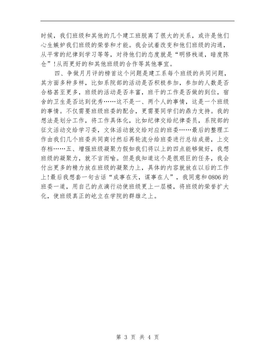 大一班长个人工作计划_第3页