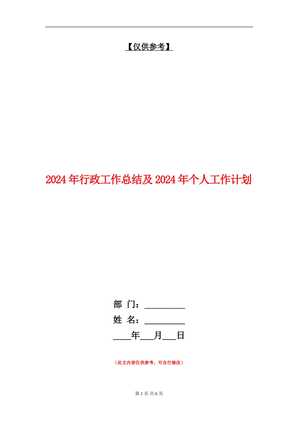 2018年行政工作总结及2018年个人工作计划_第1页