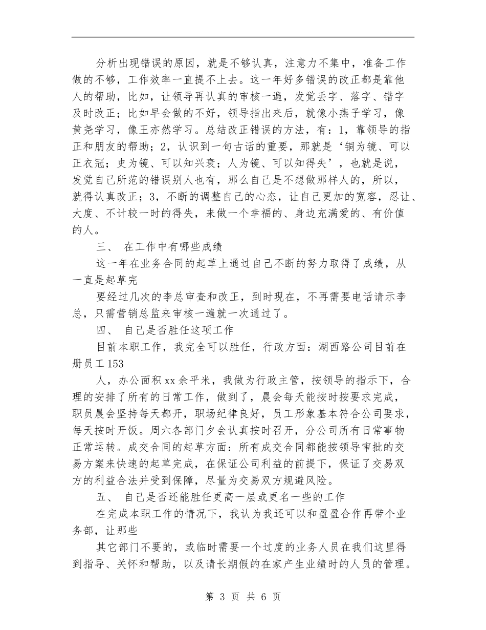 2018年行政工作总结及2018年个人工作计划_第3页