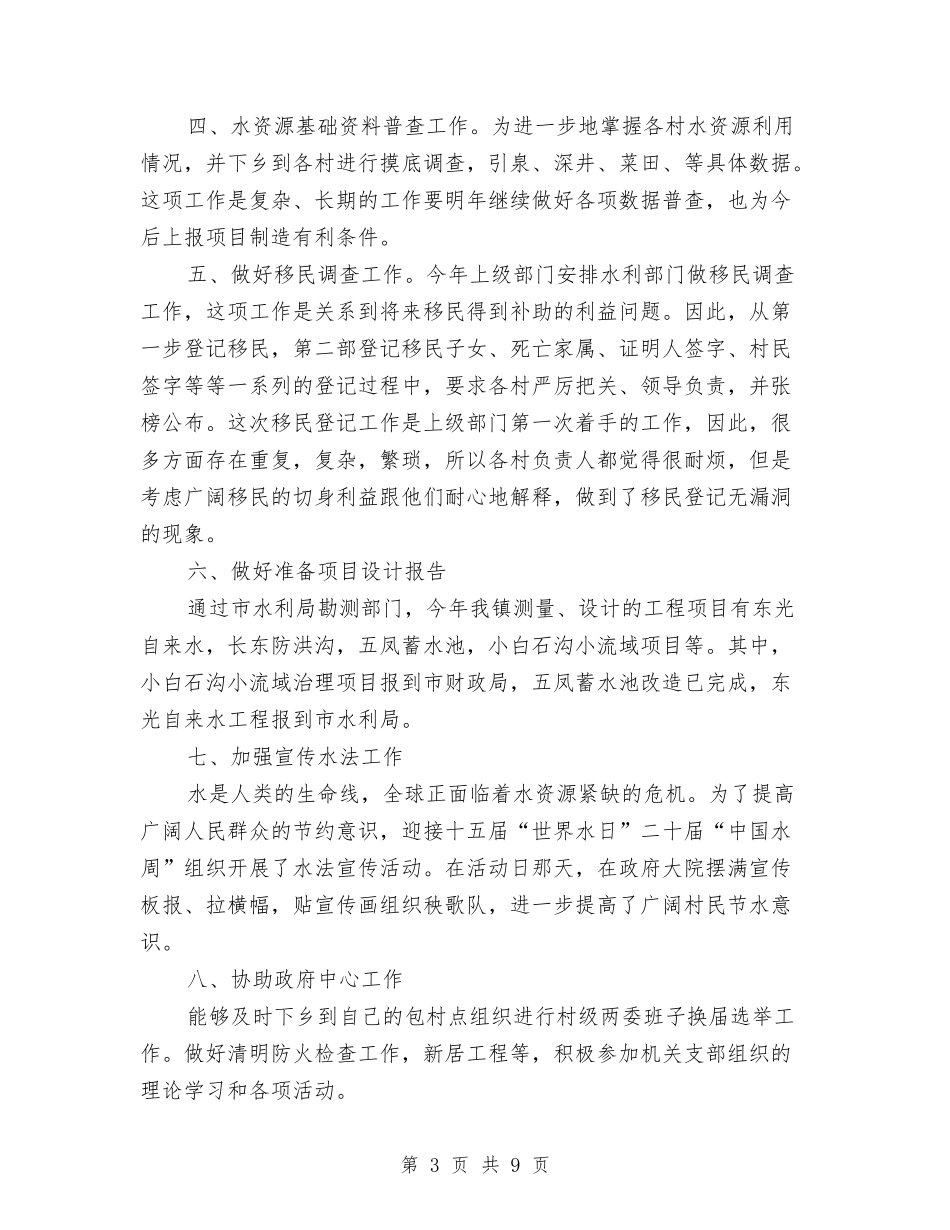 2024年水利所年终工作总结与2024年水利电业有限公司职教工作总结汇编_第3页