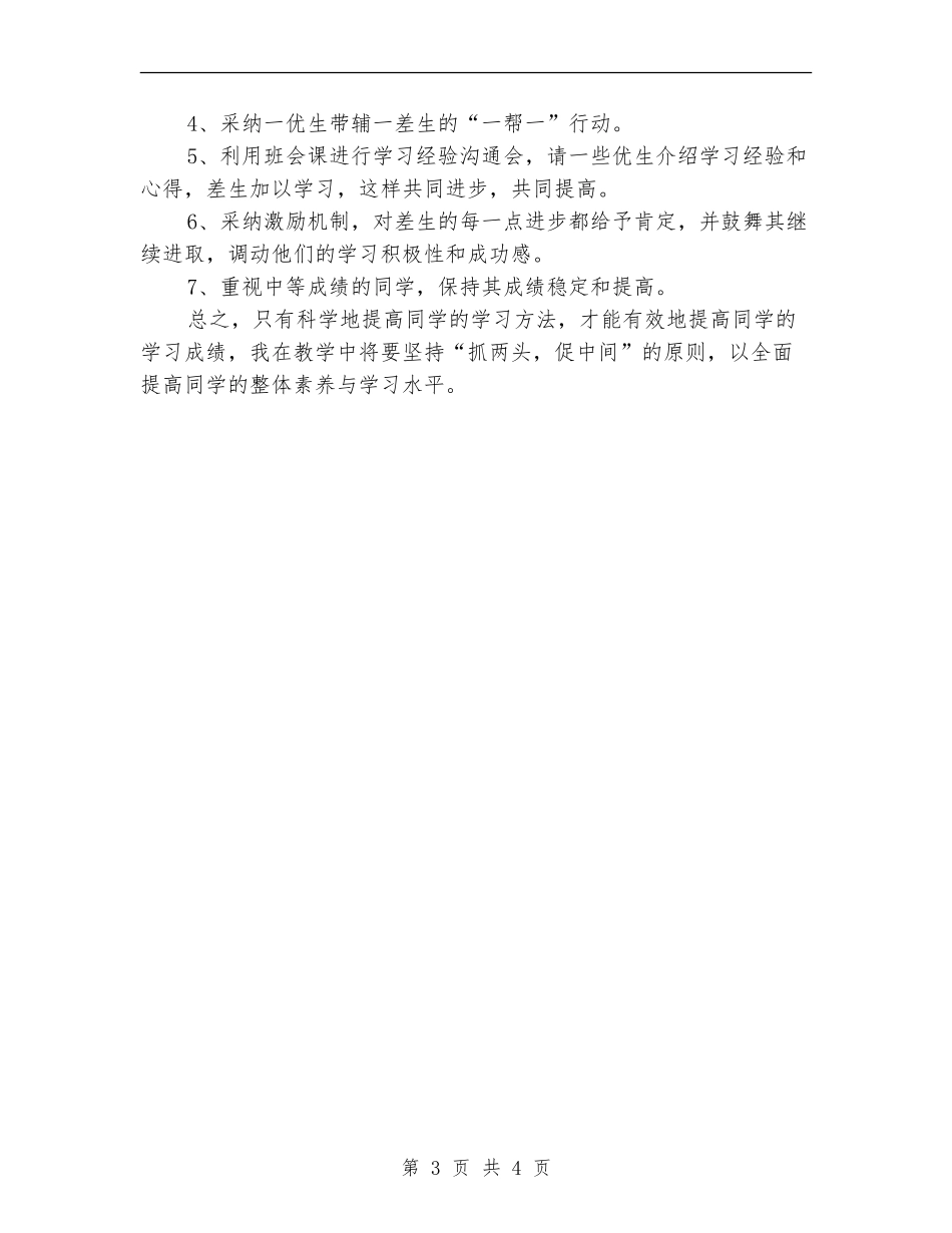 培优辅差年度工作计划_第3页