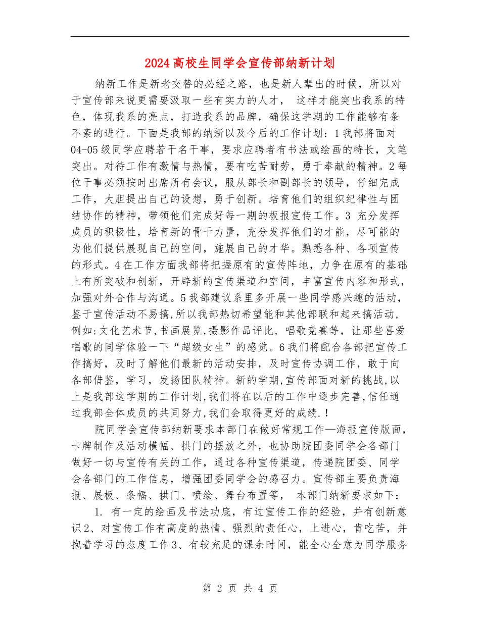 2024大学生学生会宣传部纳新计划_第2页