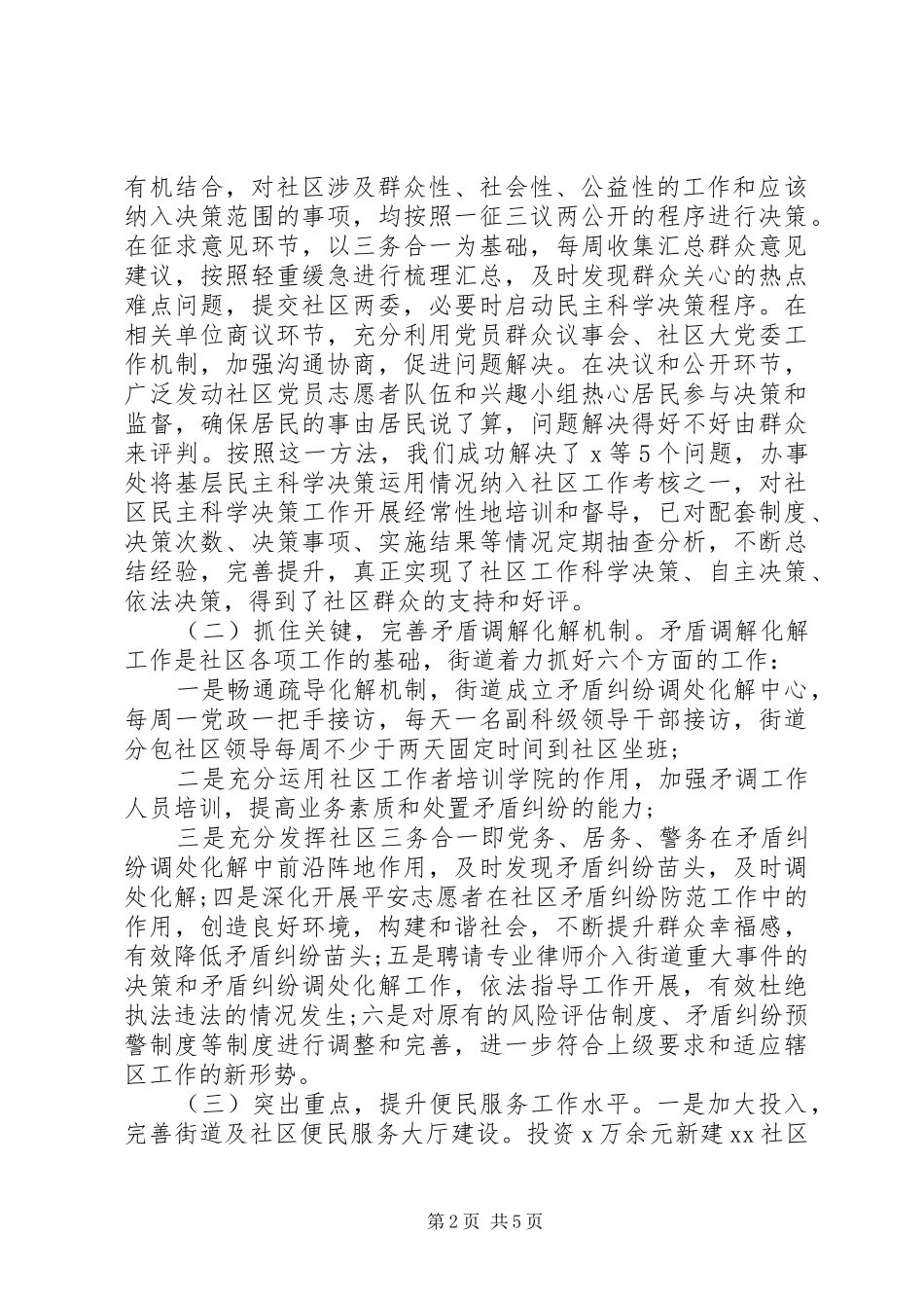 推进基层四项基础规章制度和机制建设_第2页