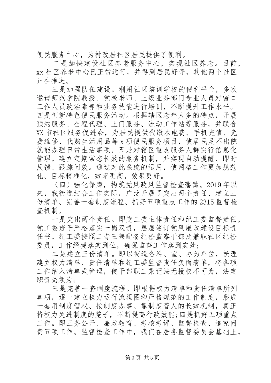 推进基层四项基础规章制度和机制建设_第3页