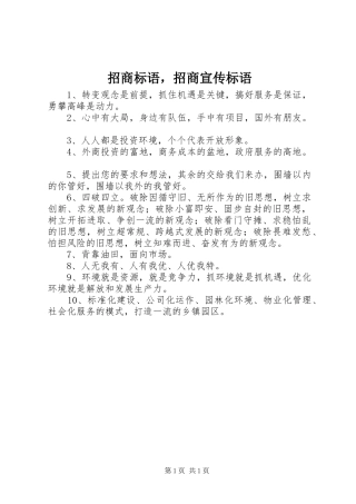 招商标语集锦，招商宣传标语集锦