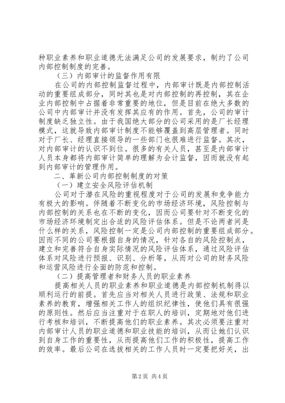 公司内部管理规章制度范本_第2页