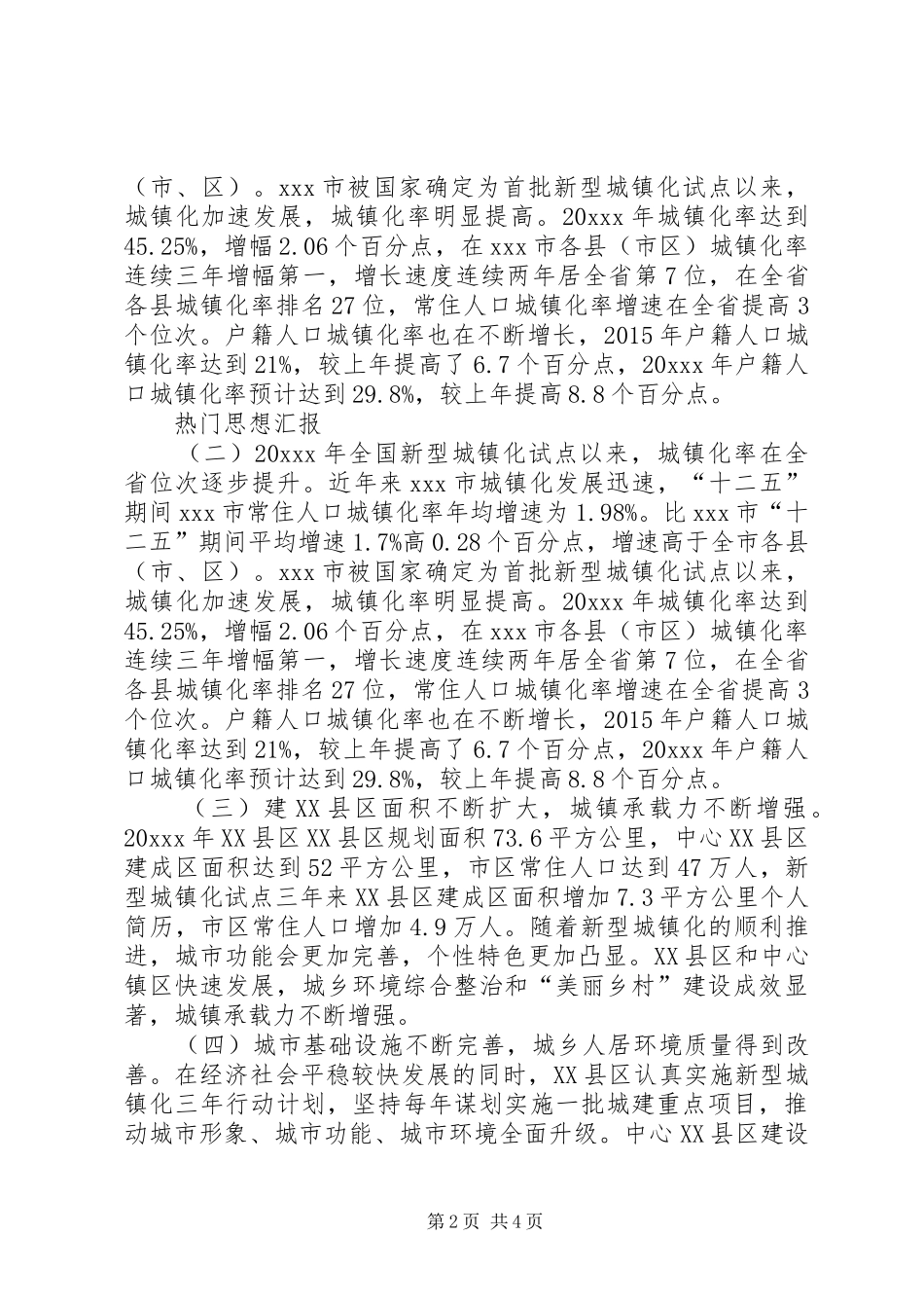 关于深化户籍规章制度改革新型城镇化调研报告_第2页