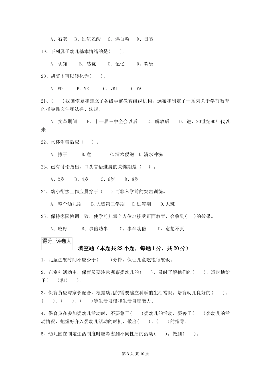 2024年幼儿园小班保育员四级考试试题试题及答案_第3页