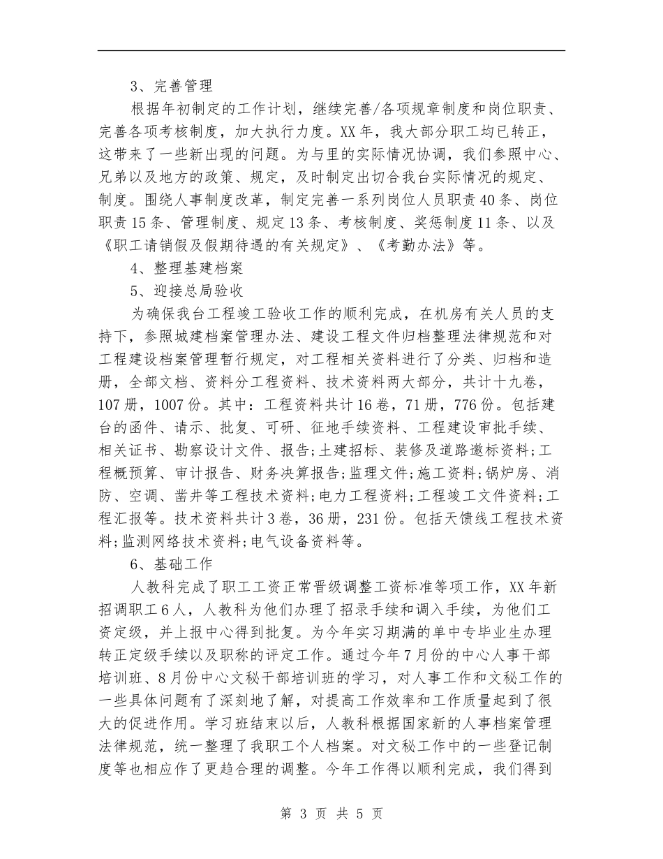 2024招标专员年度总结范文_第3页