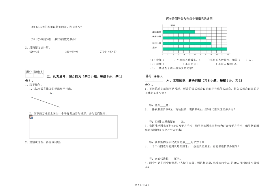 2019年四年级数学过关检测试题C卷-附解析_第2页