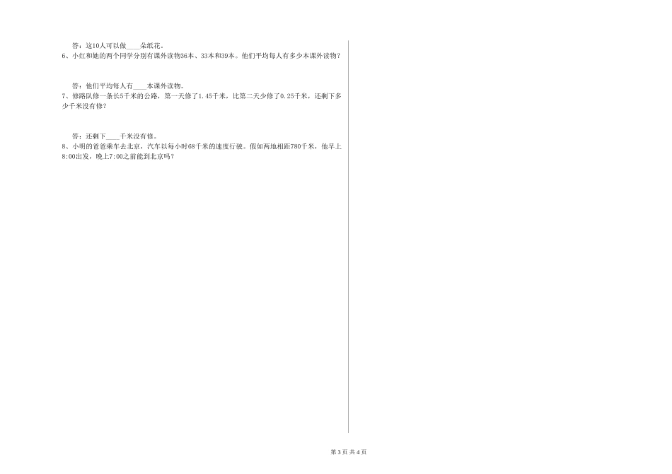 2019年四年级数学过关检测试题C卷-附解析_第3页