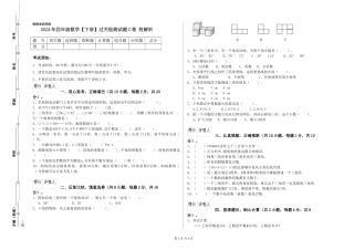 2019年四年级数学过关检测试题C卷-附解析