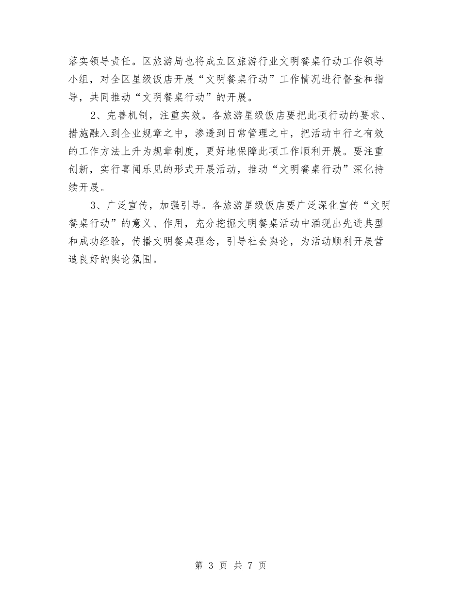 2024年文明餐桌实施方案与2024年新农合农民个人缴费工作方案汇编_第3页