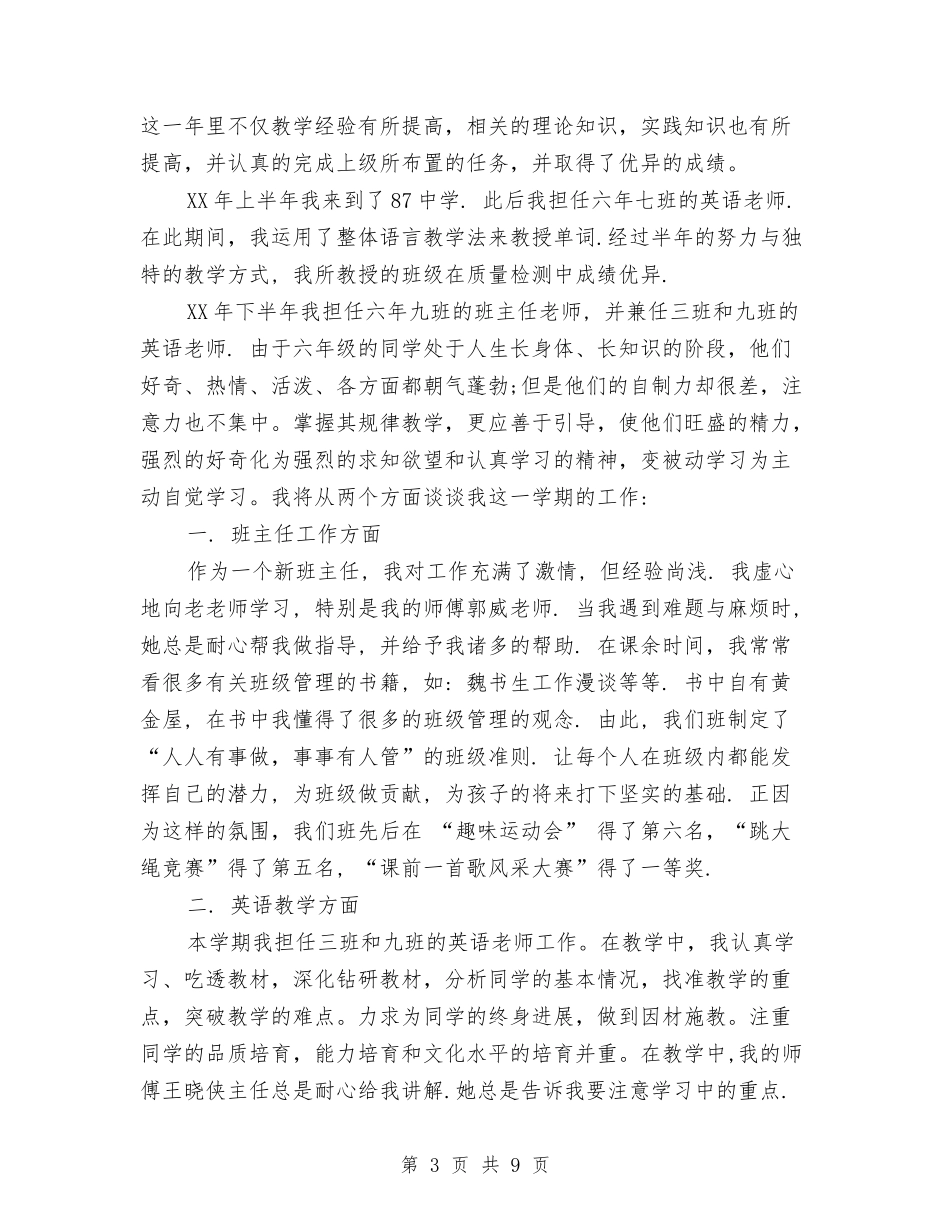2017年9月幼儿园教师工作总结与2017年9月幼儿园骨干教师个人工作总结范文汇编_第3页