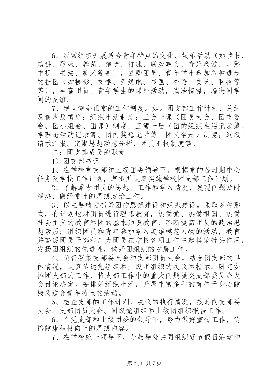 班团支部建设规章规章制度 _第2页